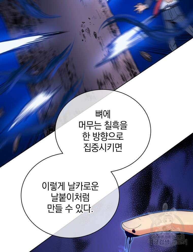 네크로맨서 학교의 소환천재 35화 66