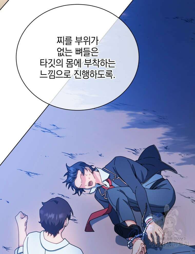 네크로맨서 학교의 소환천재 35화 68