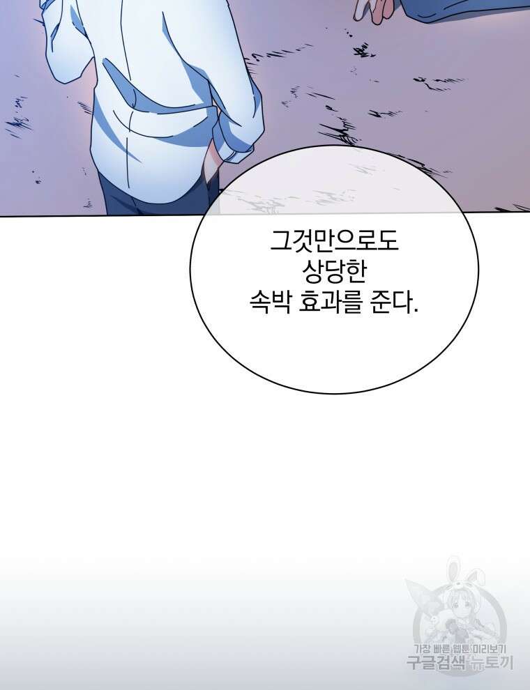 네크로맨서 학교의 소환천재 35화 69