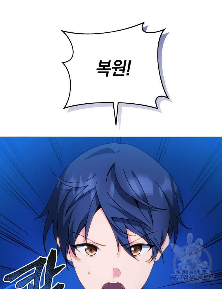 네크로맨서 학교의 소환천재 35화 73