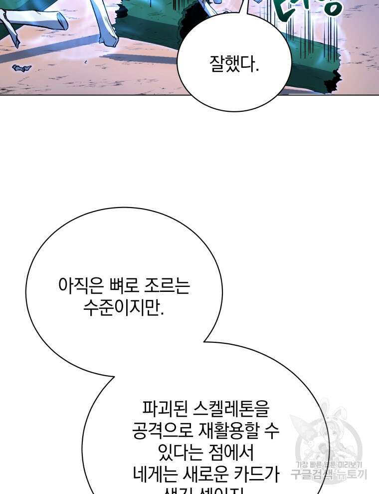 네크로맨서 학교의 소환천재 35화 79