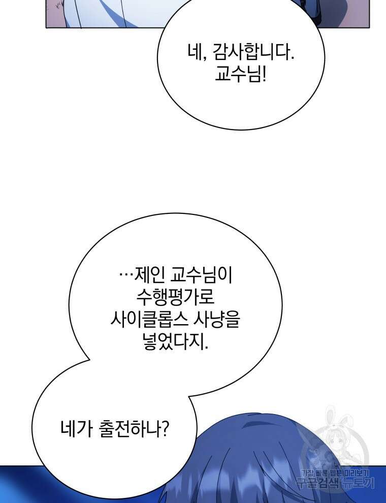 네크로맨서 학교의 소환천재 35화 81