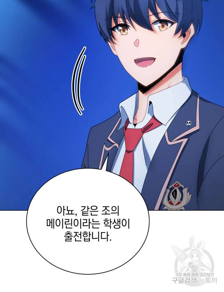 네크로맨서 학교의 소환천재 35화 82