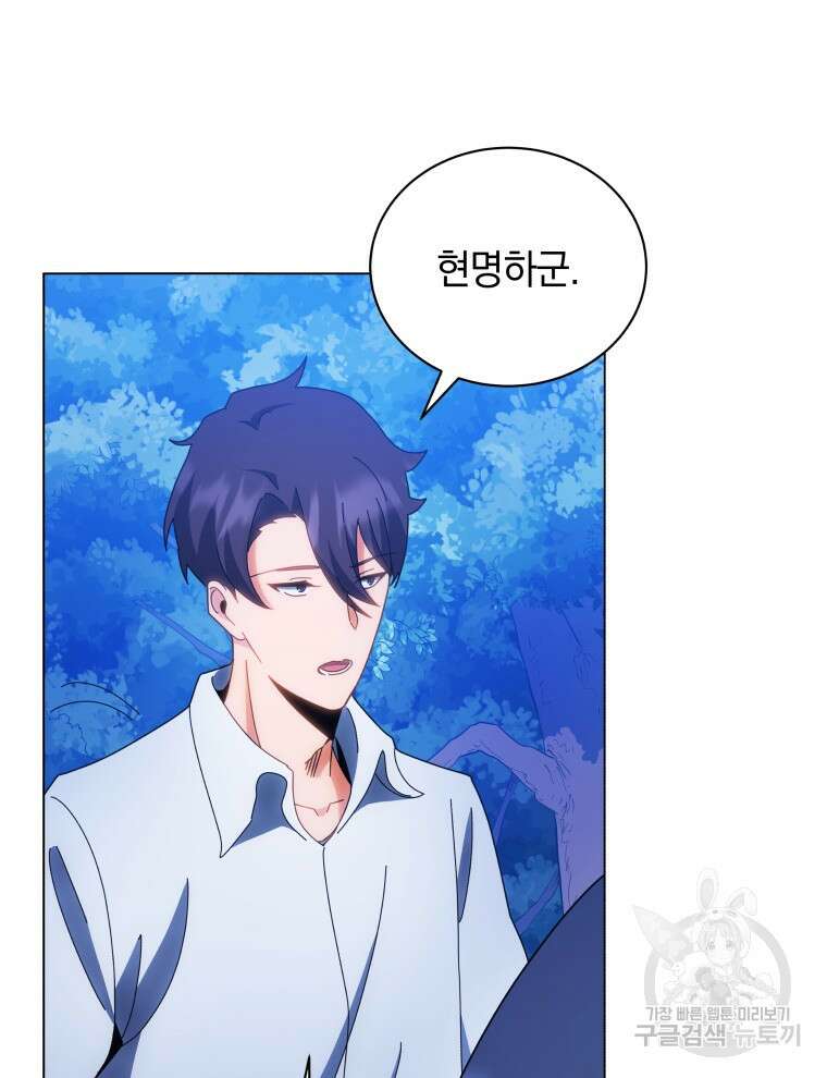 네크로맨서 학교의 소환천재 35화 84