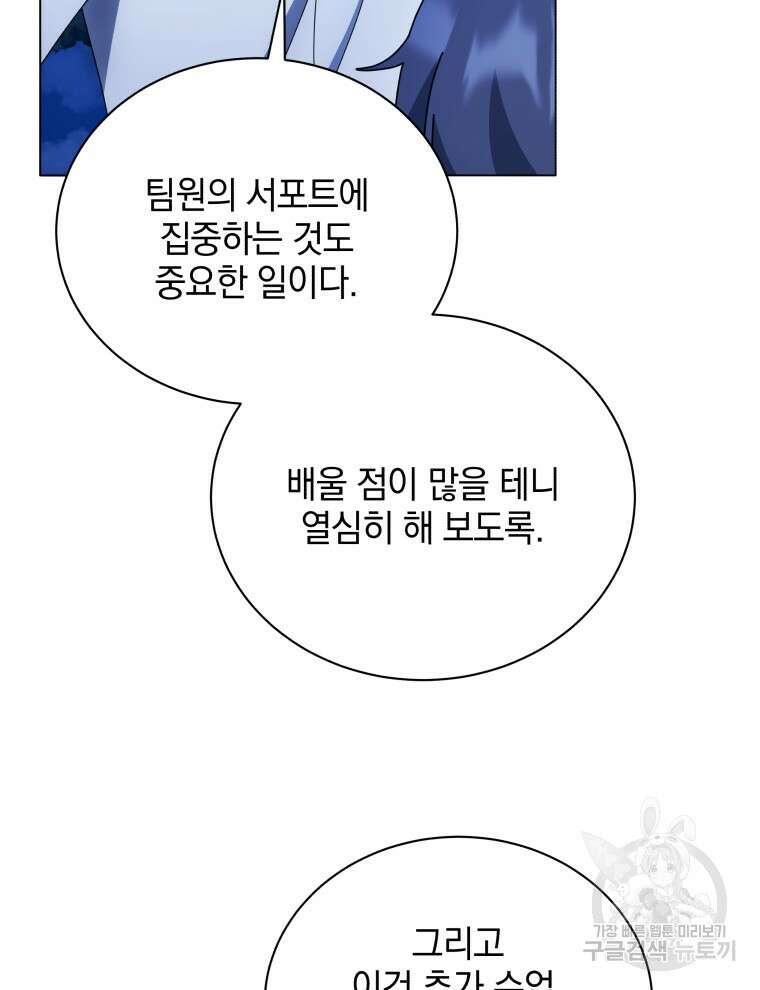 네크로맨서 학교의 소환천재 35화 85
