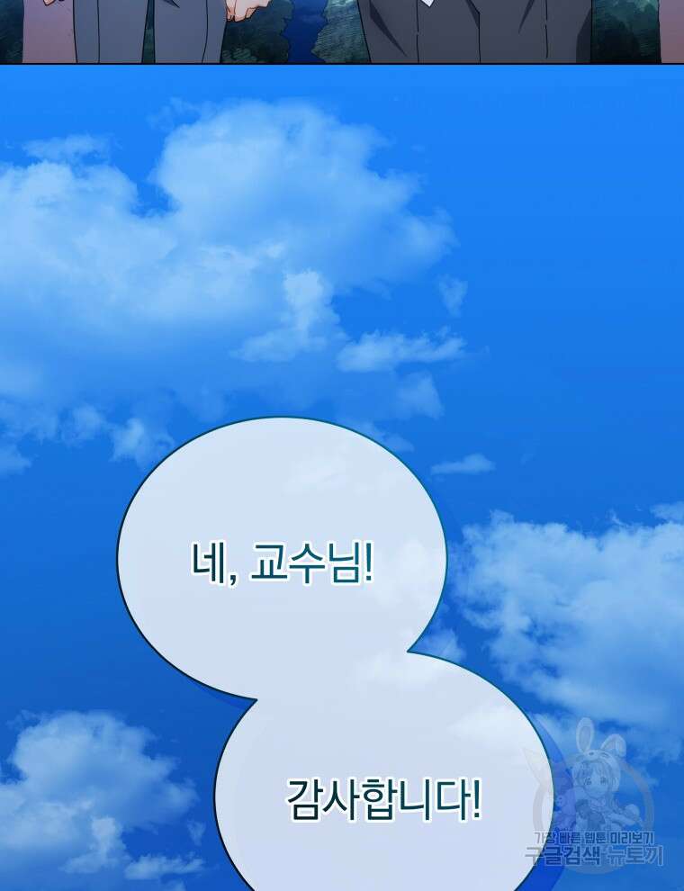 네크로맨서 학교의 소환천재 35화 87