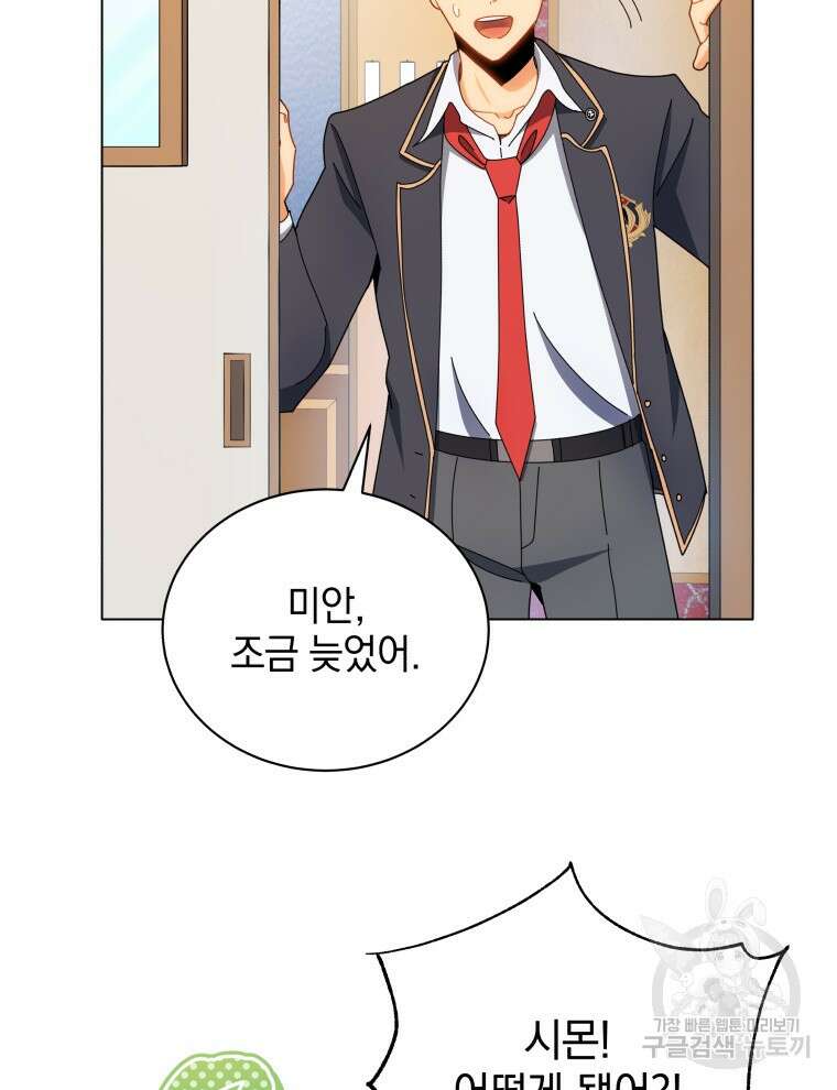 네크로맨서 학교의 소환천재 35화 91
