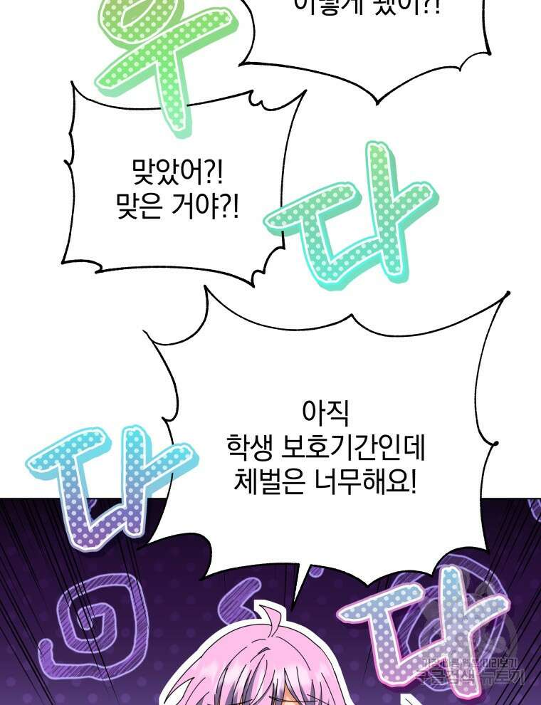 네크로맨서 학교의 소환천재 35화 92