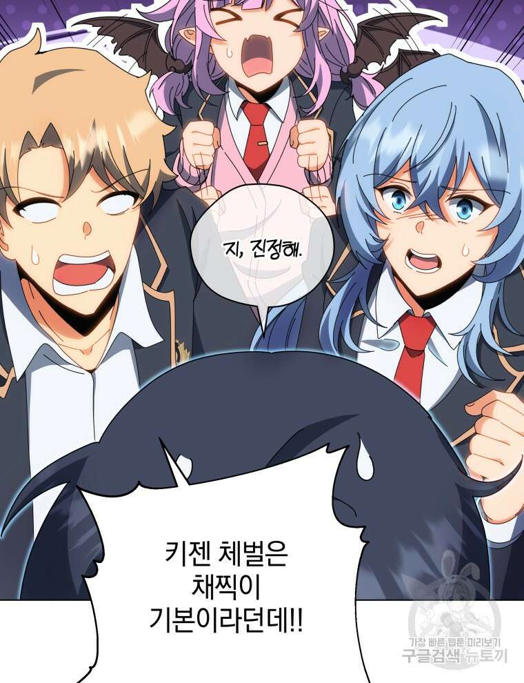네크로맨서 학교의 소환천재 35화 93
