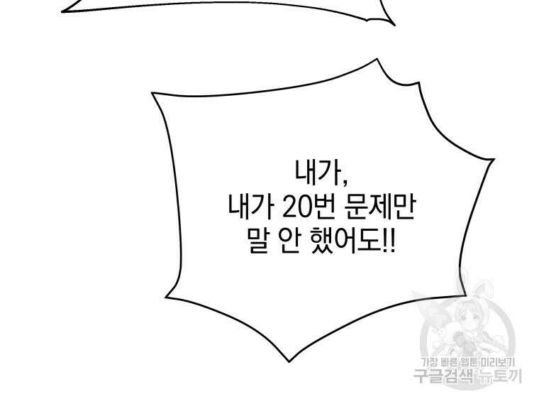 네크로맨서 학교의 소환천재 35화 94
