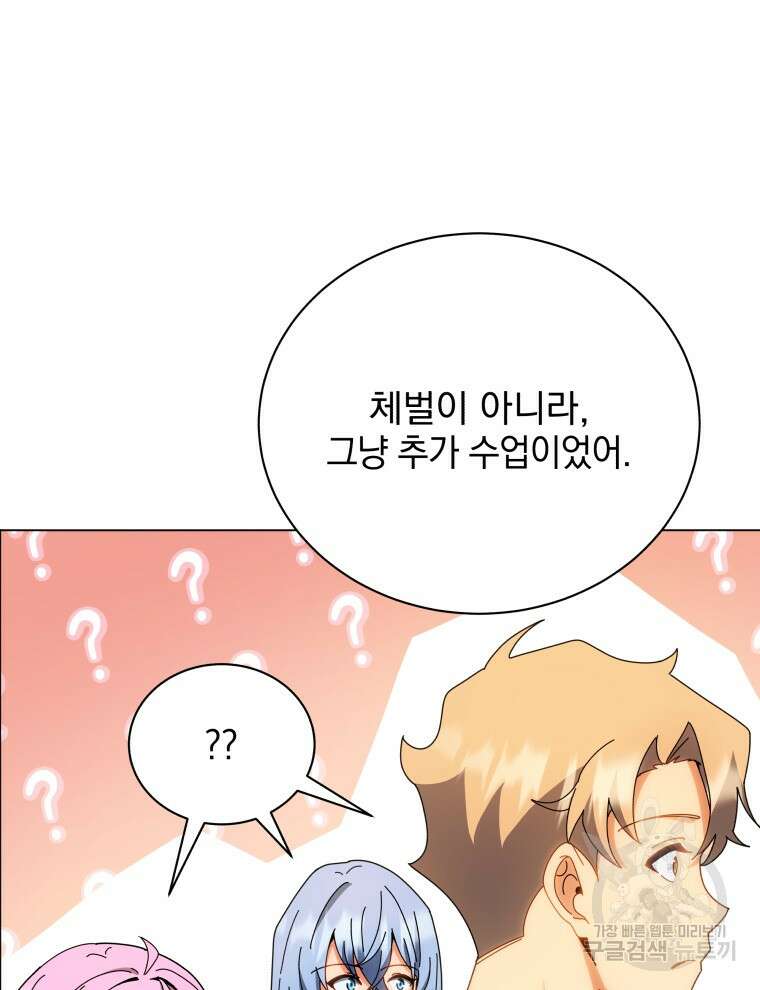 네크로맨서 학교의 소환천재 35화 95