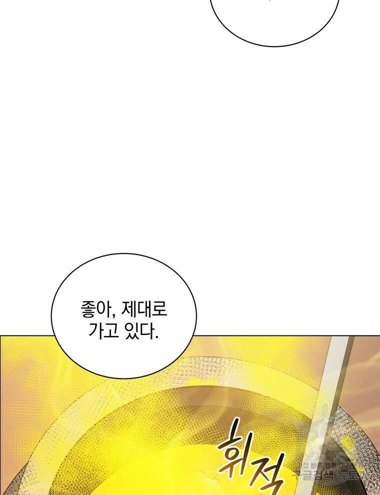 네크로맨서 학교의 소환천재 35화 98