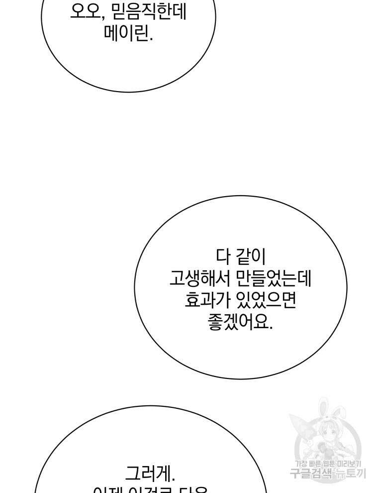 네크로맨서 학교의 소환천재 35화 102