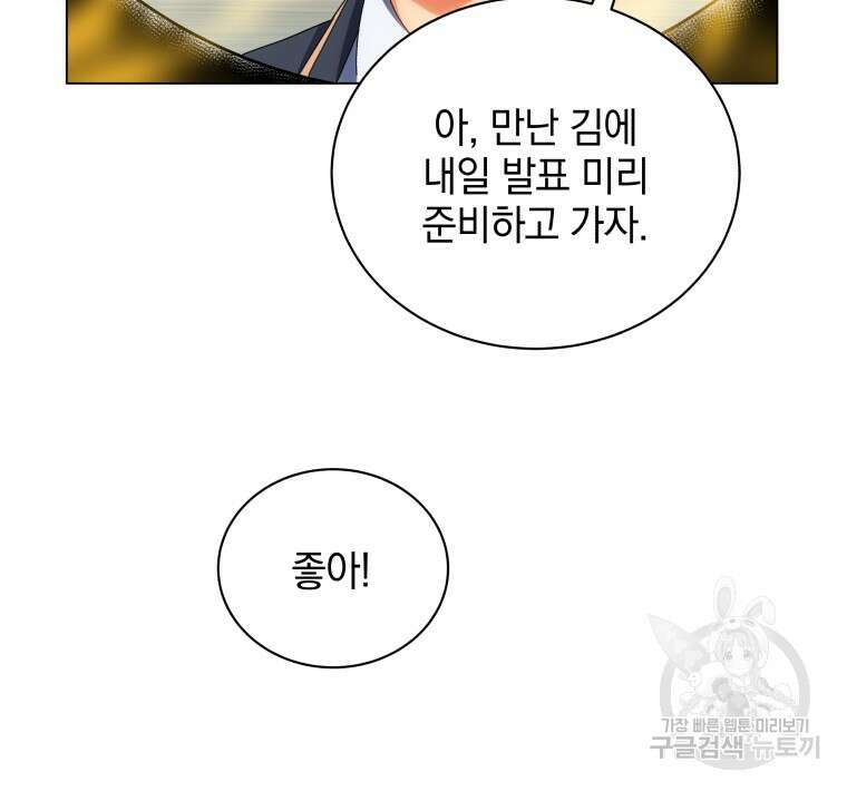 네크로맨서 학교의 소환천재 35화 104