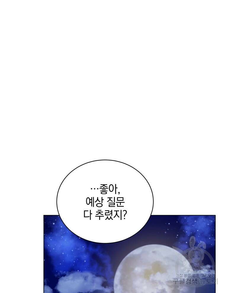 네크로맨서 학교의 소환천재 35화 105