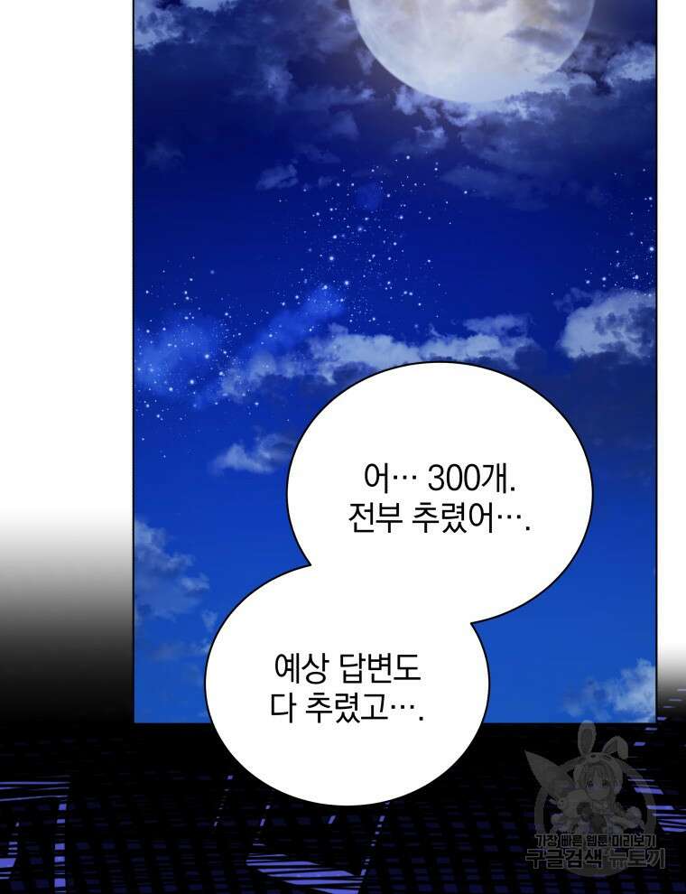 네크로맨서 학교의 소환천재 35화 106