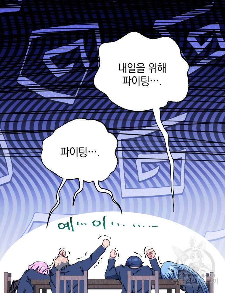 네크로맨서 학교의 소환천재 35화 107