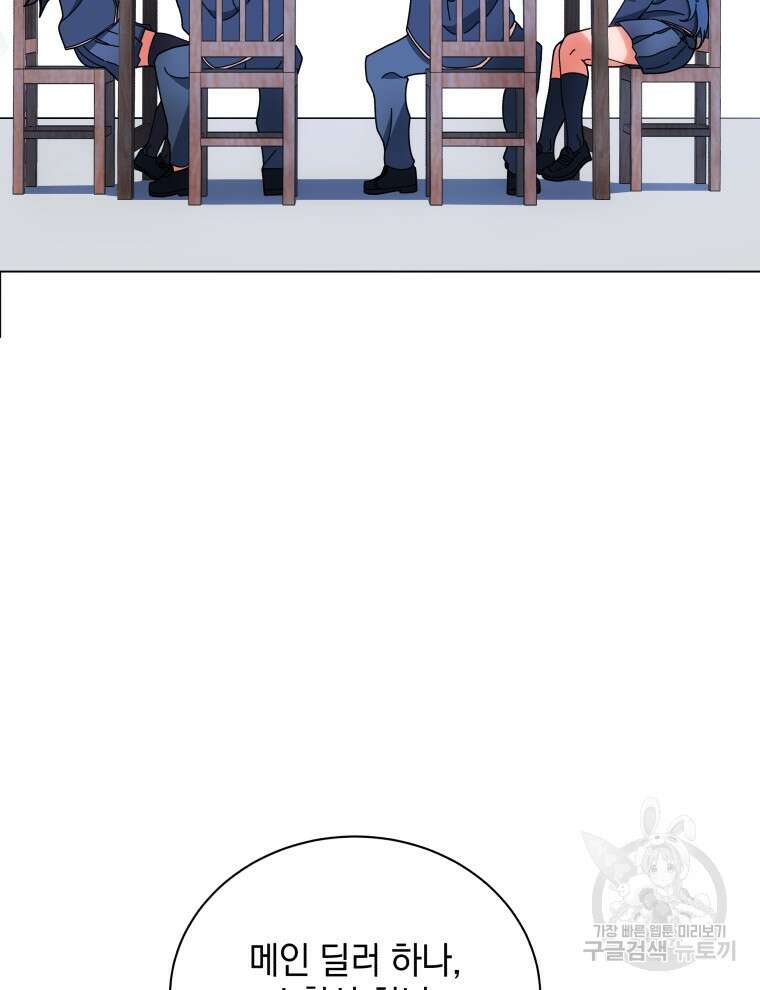 네크로맨서 학교의 소환천재 35화 108