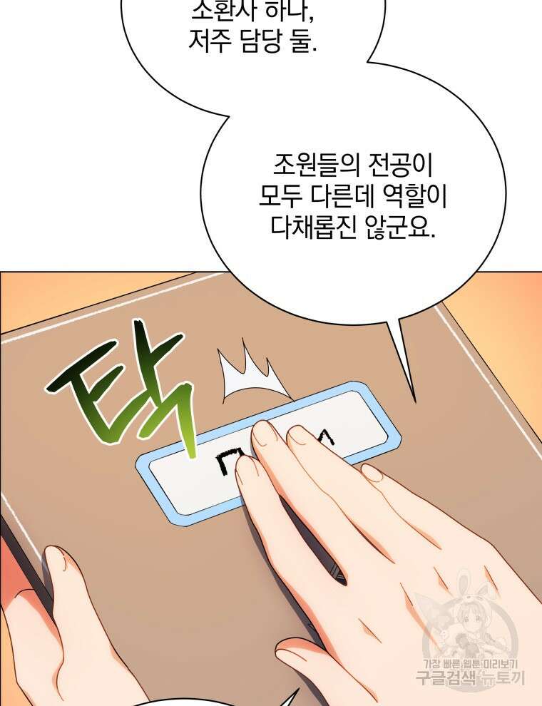 네크로맨서 학교의 소환천재 35화 109