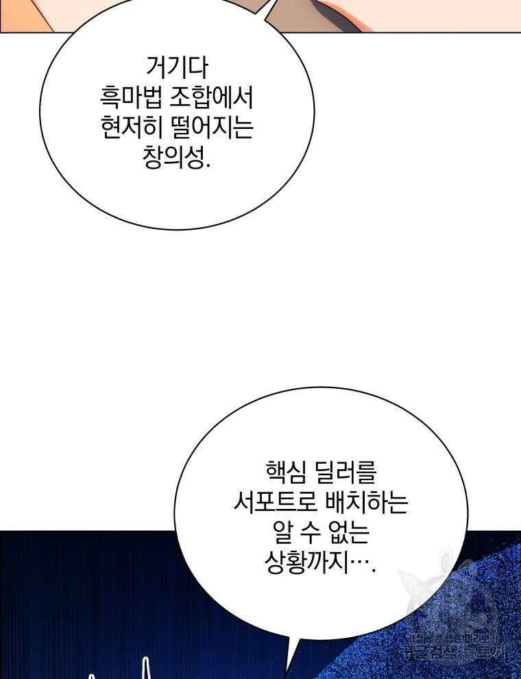 네크로맨서 학교의 소환천재 35화 110