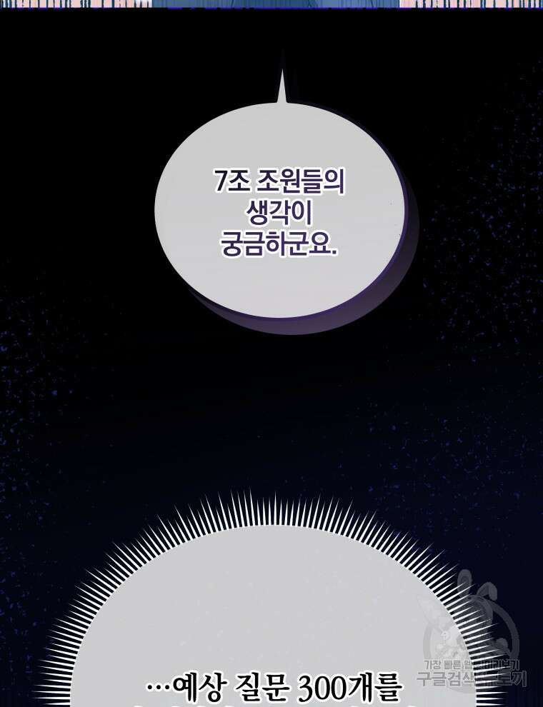 네크로맨서 학교의 소환천재 35화 112