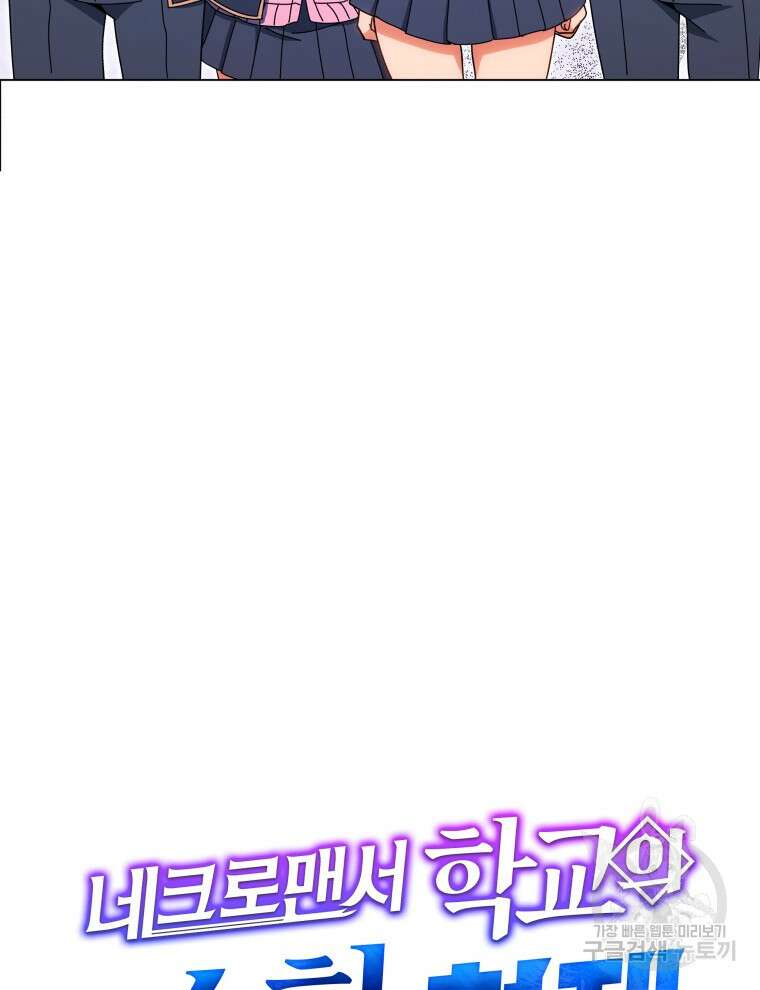 네크로맨서 학교의 소환천재 35화 114