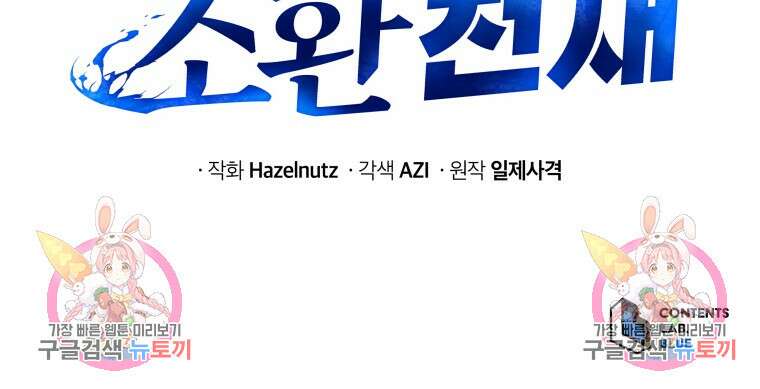 네크로맨서 학교의 소환천재 35화 115
