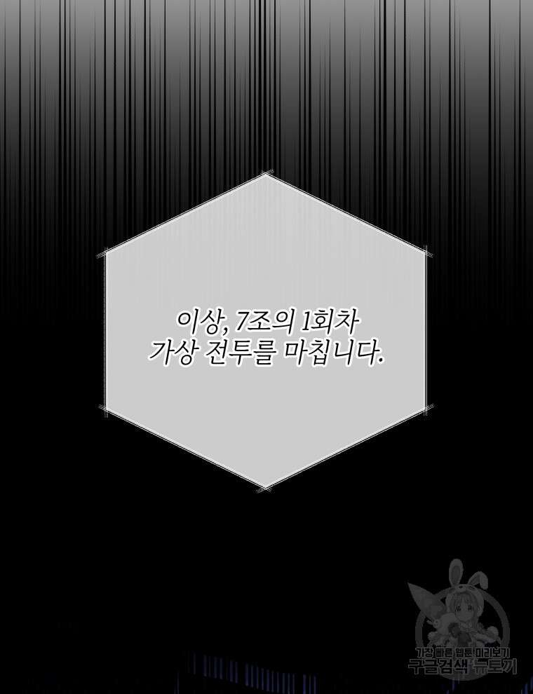 네크로맨서 학교의 소환천재 38화 3