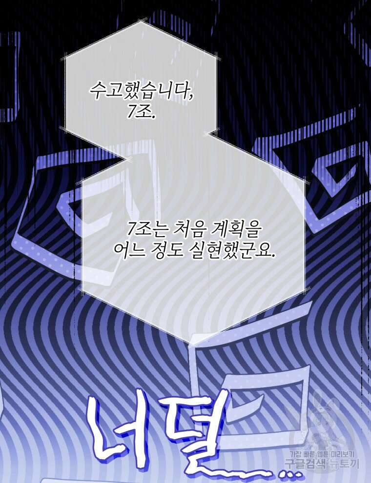 네크로맨서 학교의 소환천재 38화 4