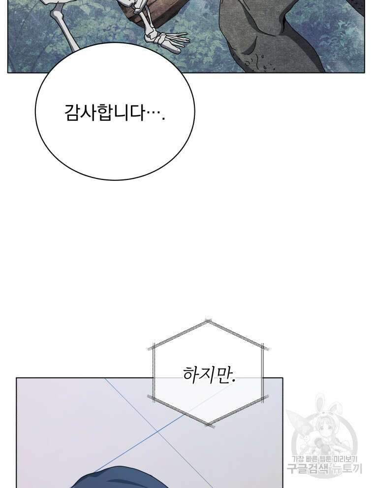 네크로맨서 학교의 소환천재 38화 7