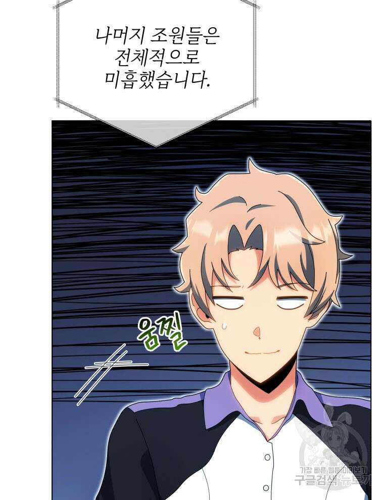 네크로맨서 학교의 소환천재 38화 9