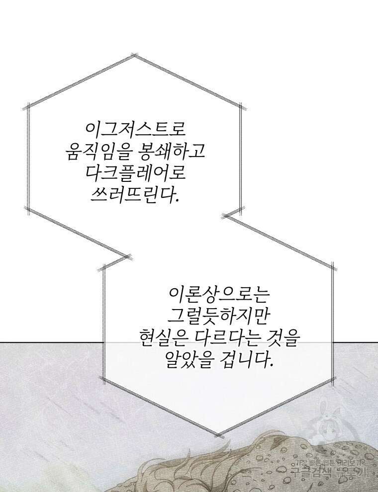 네크로맨서 학교의 소환천재 38화 11