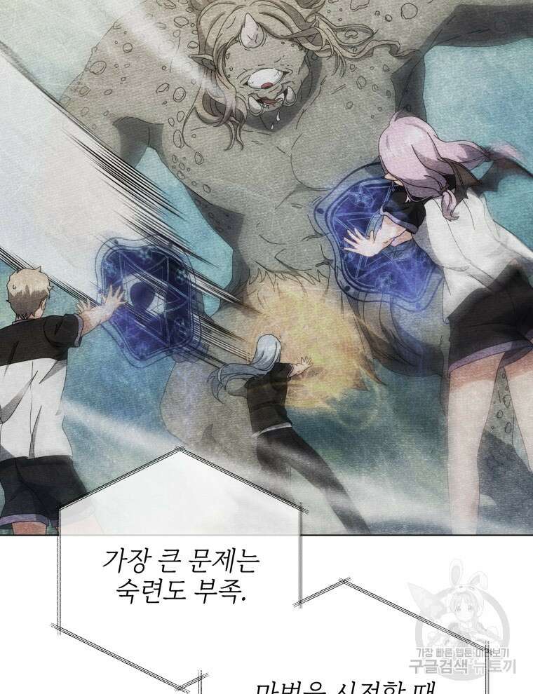 네크로맨서 학교의 소환천재 38화 12