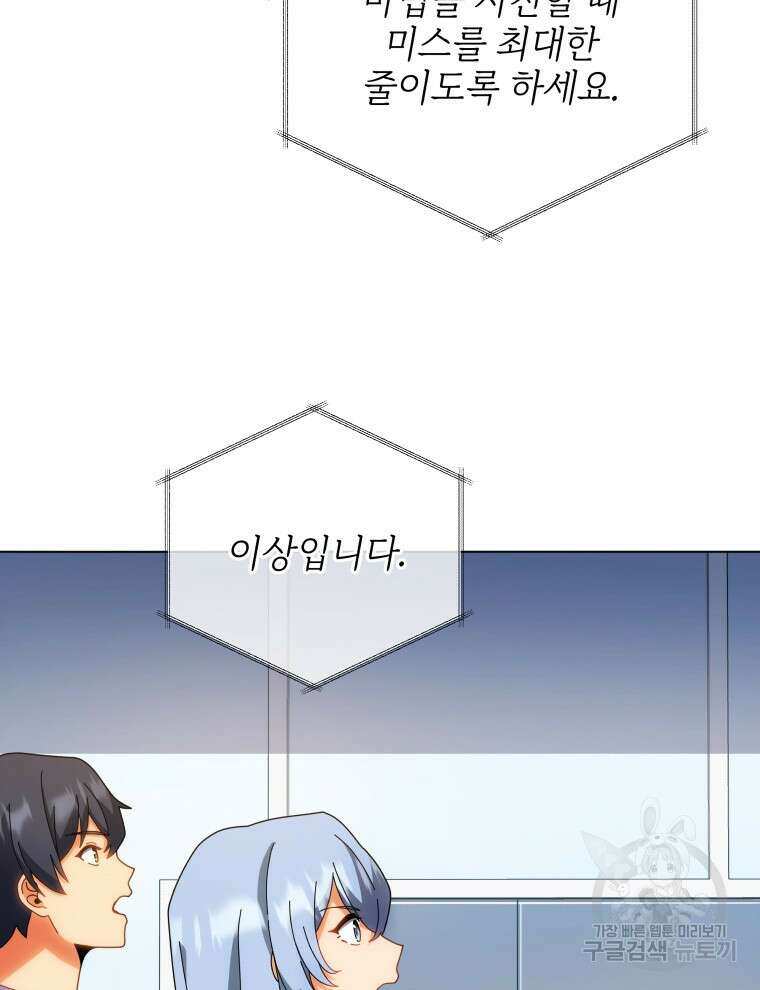 네크로맨서 학교의 소환천재 38화 13