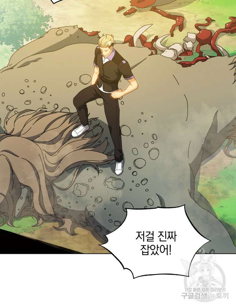 네크로맨서 학교의 소환천재 38화 17