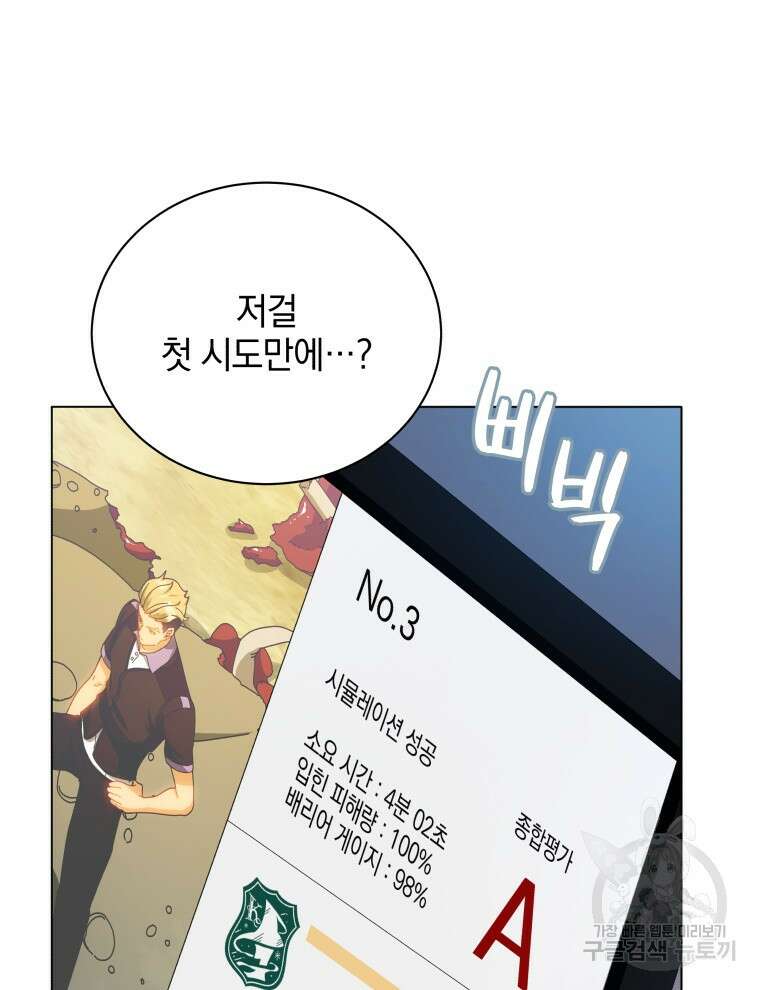 네크로맨서 학교의 소환천재 38화 18