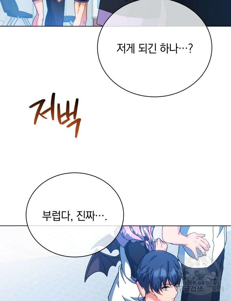 네크로맨서 학교의 소환천재 38화 21