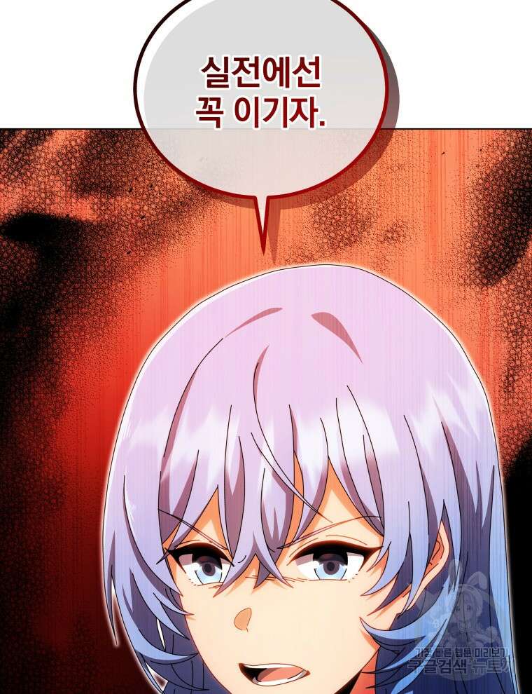 네크로맨서 학교의 소환천재 38화 26