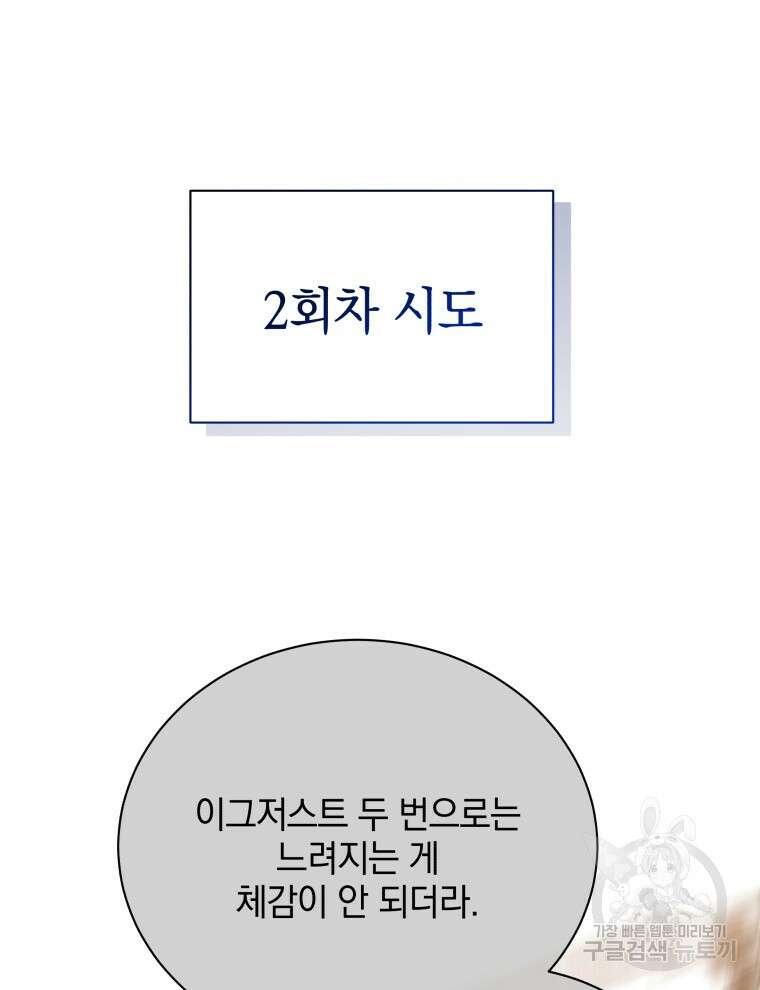 네크로맨서 학교의 소환천재 38화 28