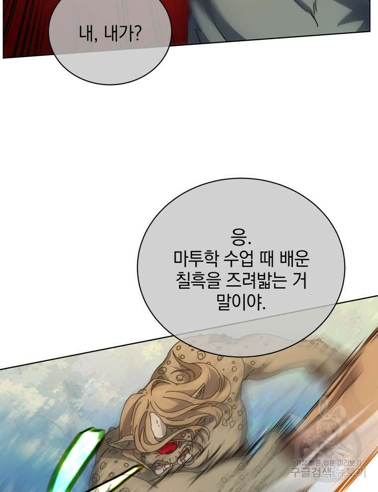 네크로맨서 학교의 소환천재 38화 30