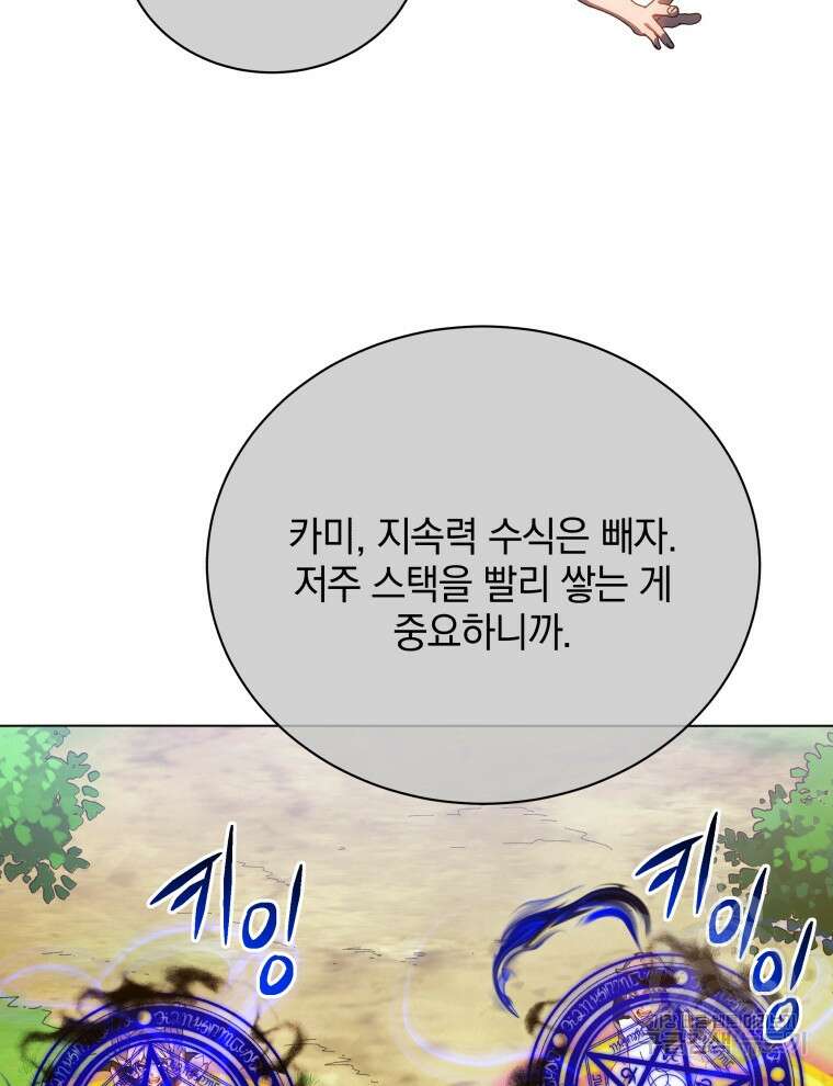 네크로맨서 학교의 소환천재 38화 32