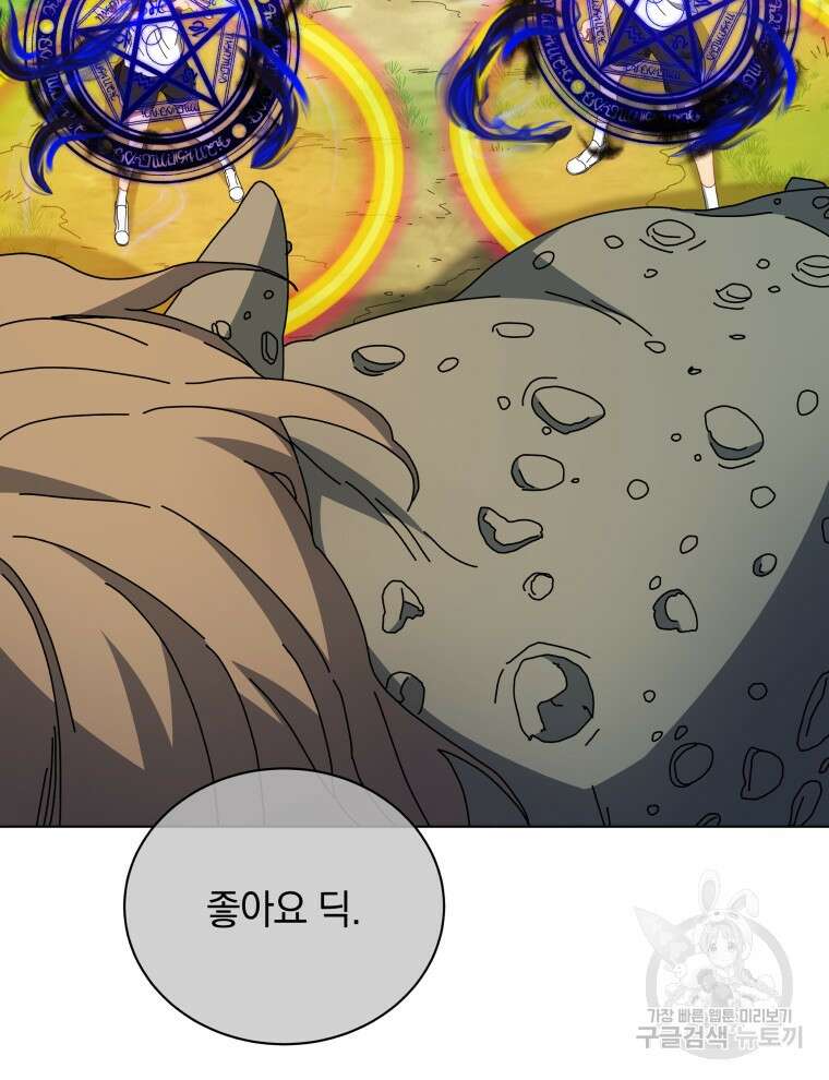 네크로맨서 학교의 소환천재 38화 33