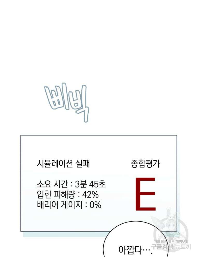 네크로맨서 학교의 소환천재 38화 41