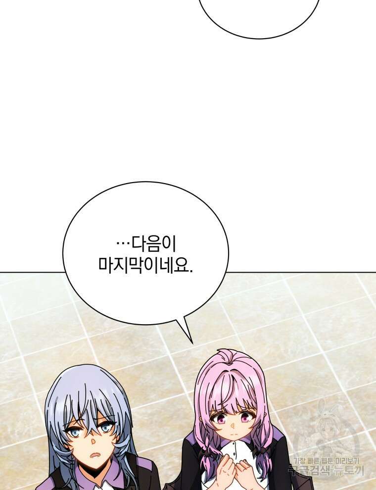 네크로맨서 학교의 소환천재 38화 42