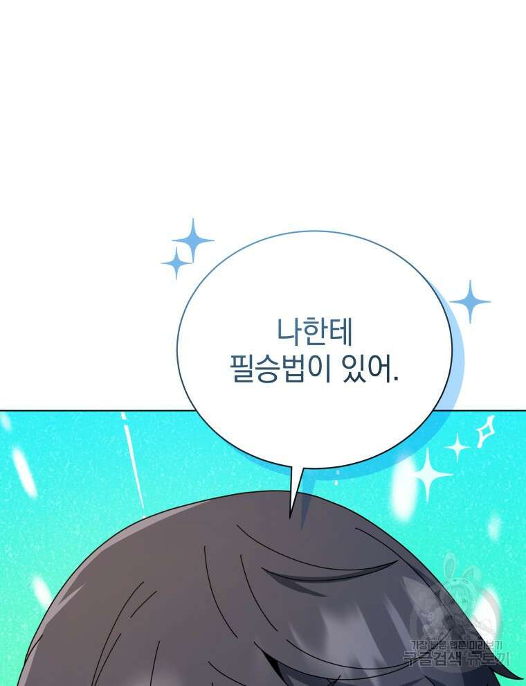 네크로맨서 학교의 소환천재 38화 45