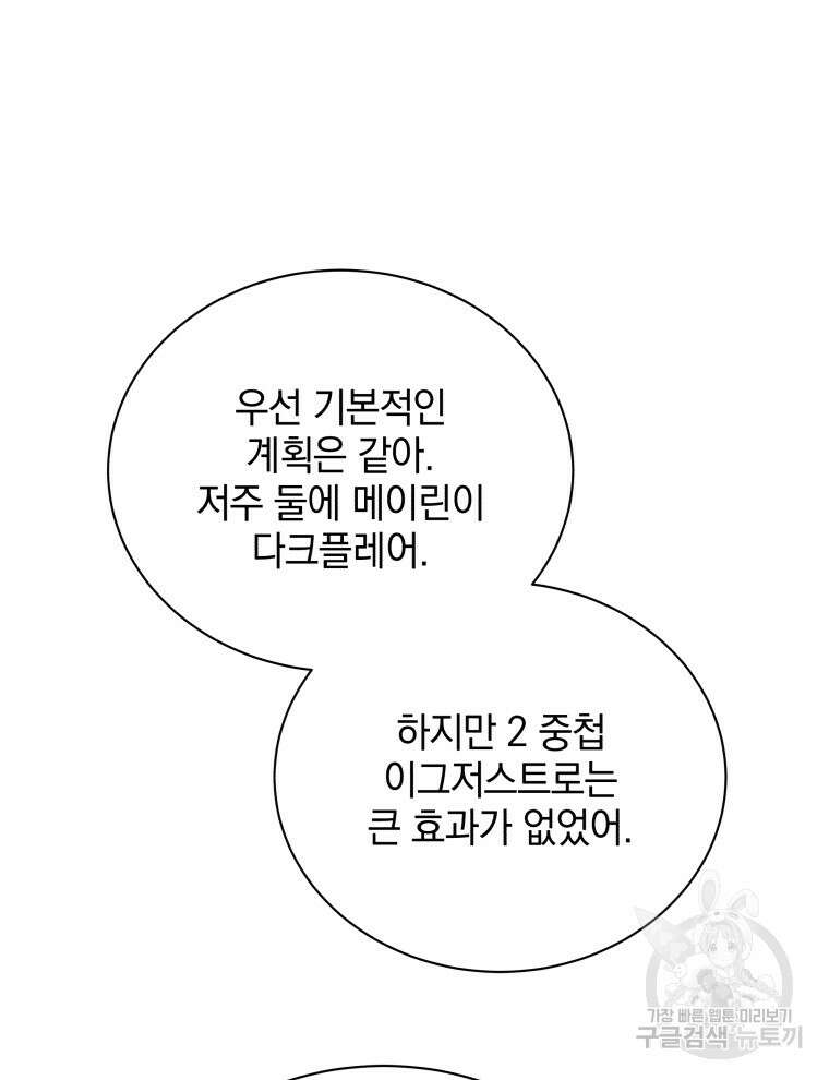 네크로맨서 학교의 소환천재 38화 49