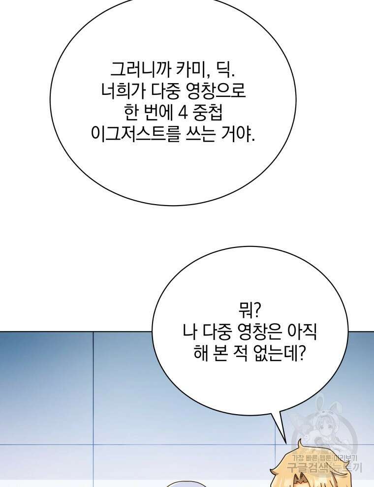 네크로맨서 학교의 소환천재 38화 50