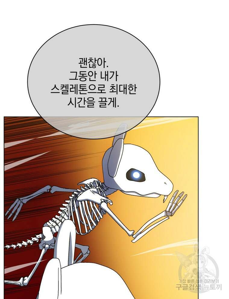 네크로맨서 학교의 소환천재 38화 53