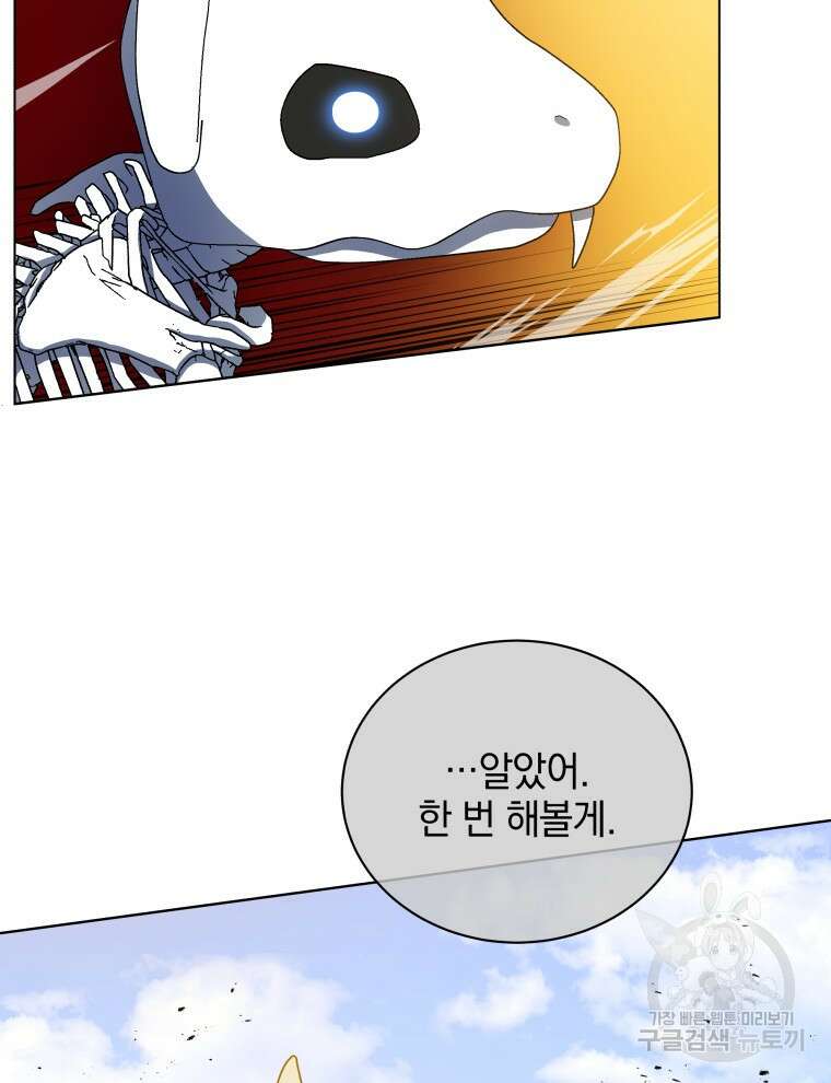 네크로맨서 학교의 소환천재 38화 54