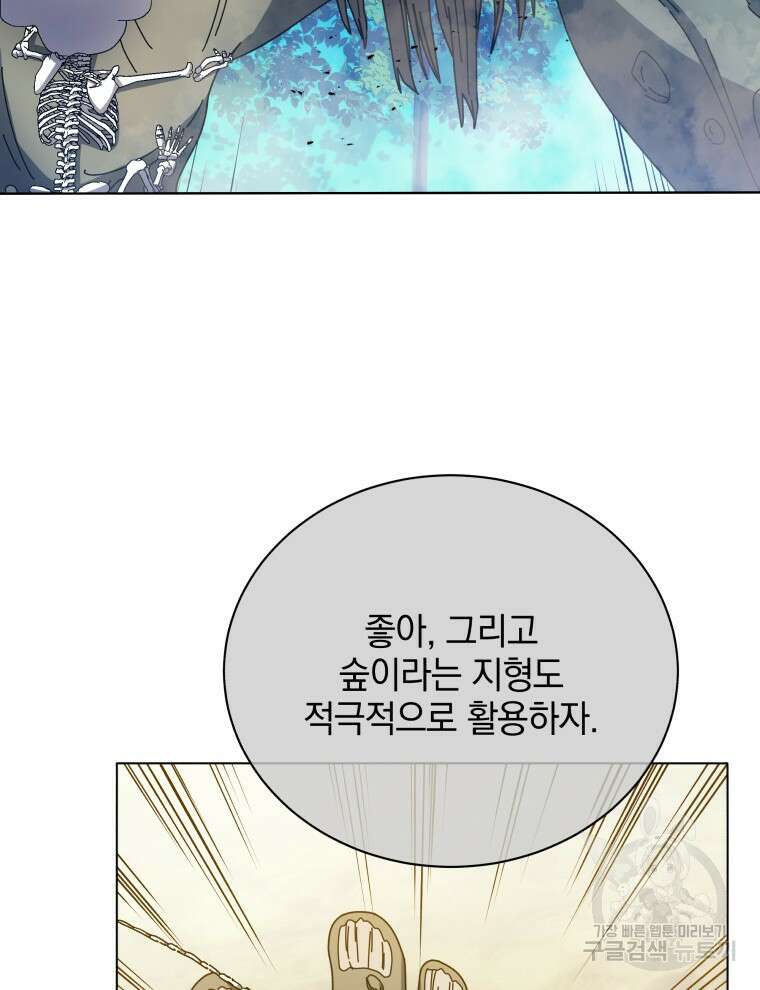 네크로맨서 학교의 소환천재 38화 56